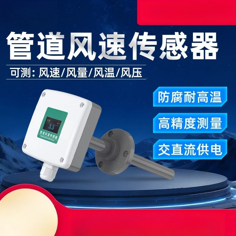 Duct‑Mount Wind Speed Air Flow Transmitter, High‑Precision High‑Temperature Resistant Pipeline Air Velocity Measuring Sensor