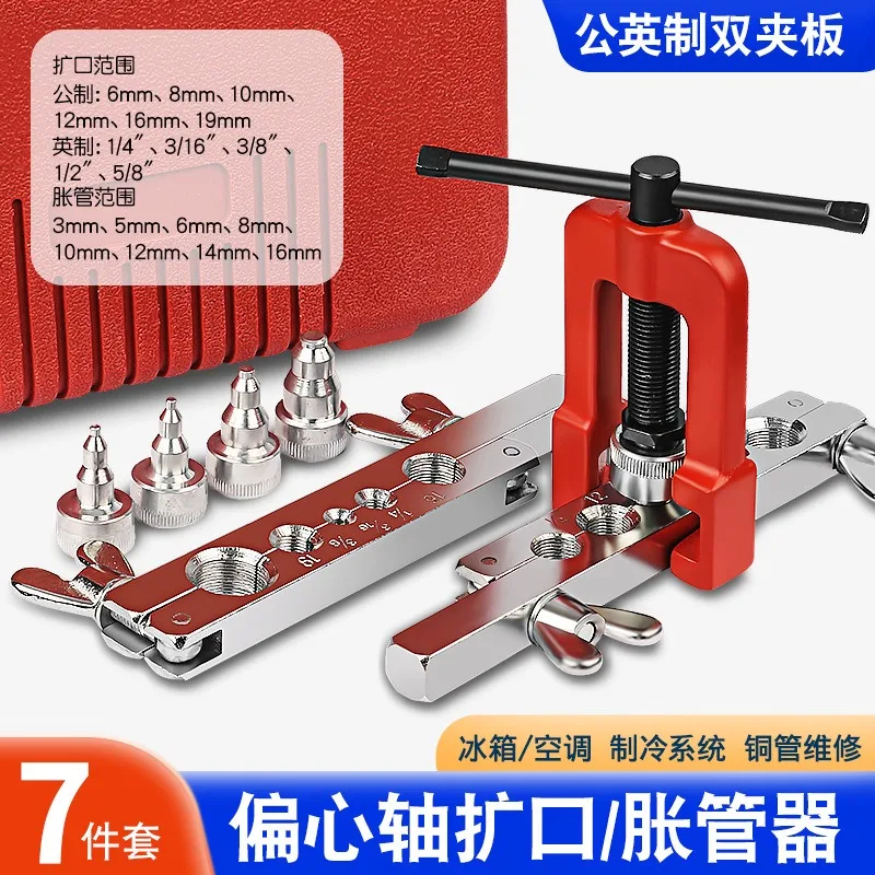 Eccentric Copper Tube Expander Flaring Tool Air Conditioner Refrigerator Refrigeration System Repair Hardware Tool 2