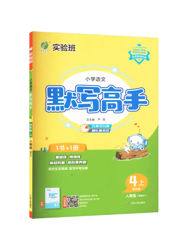 

Книга-Winshare Начальная школа Китайский мастер обектации Четвертого класса Народный образовательный пресс Rmjy