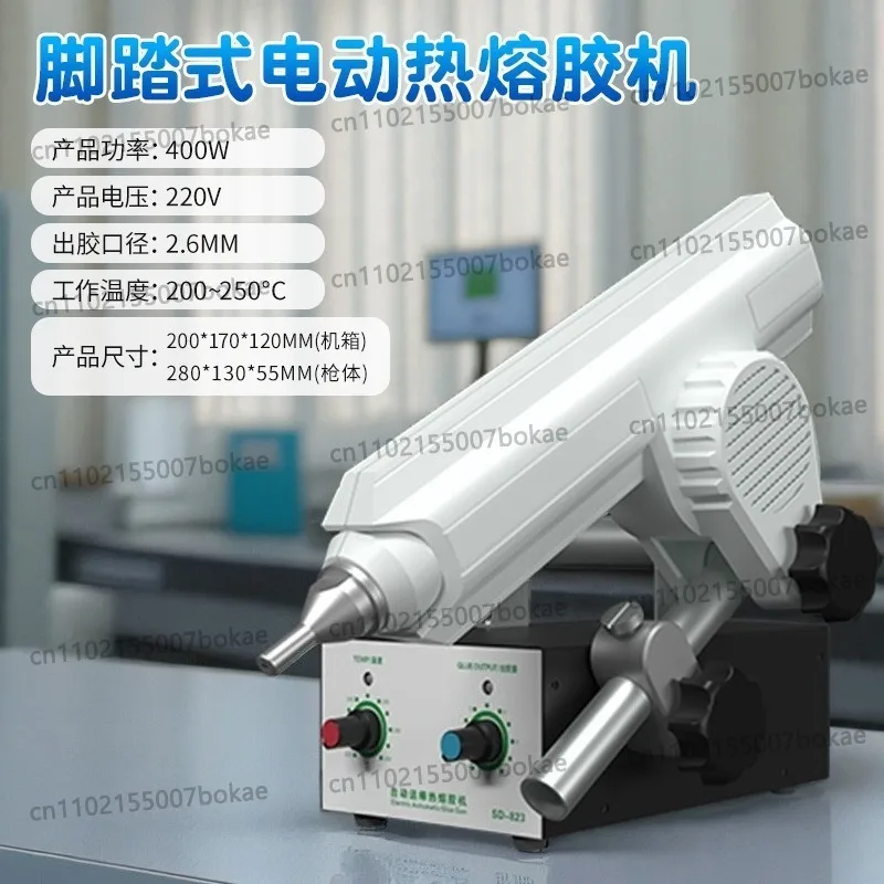 Foot-operated glue gun SD-823 and handheld dual-purpose electrically-powered continuous-flow hot melt glue gun