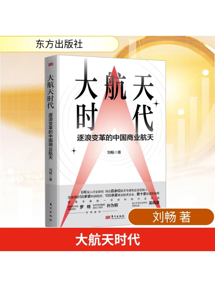 

Book-Winshare The Era Of Great Aerospace Коммерческая аэрокосмическая форма Китая, обтягивающая волны переменной