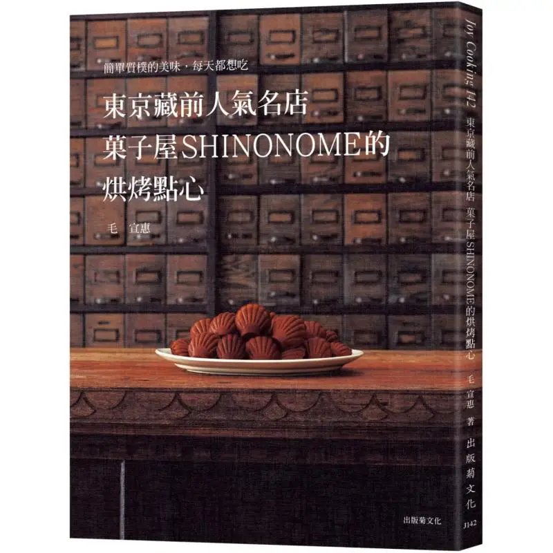 The Recipe For The Baked Pastries At The Popular Store SHINONOME In Zoumae Tokyo Is Now Revealed Simple And Unadorned Deliciousn
