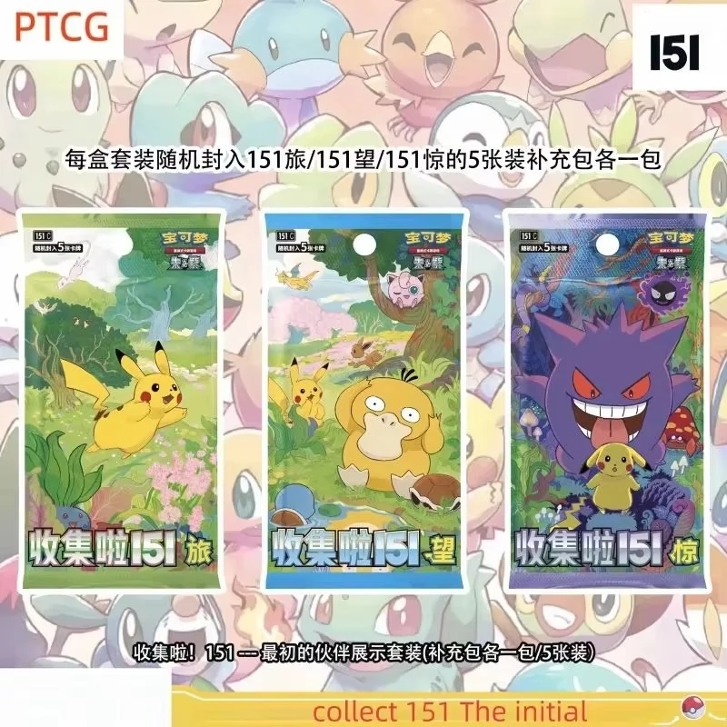 

Подлинный Ptcg 151, оригинальный набор для демонстрации партнера, семена Бульбазавра, маленький огненный дракон, Дженни, китайская версия, коллекционные карты, подарок для фаната