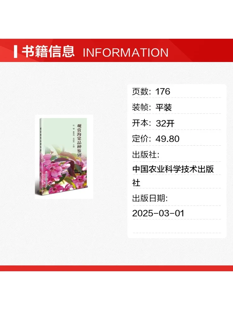 Book-Winshare Identification Of Ornamental Begonia Varieties