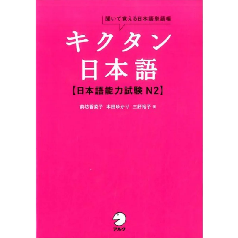 

Japanese Vocabulary Book Kikutan Japanese JLPT N2 Alc Alc 9784757428560 Book