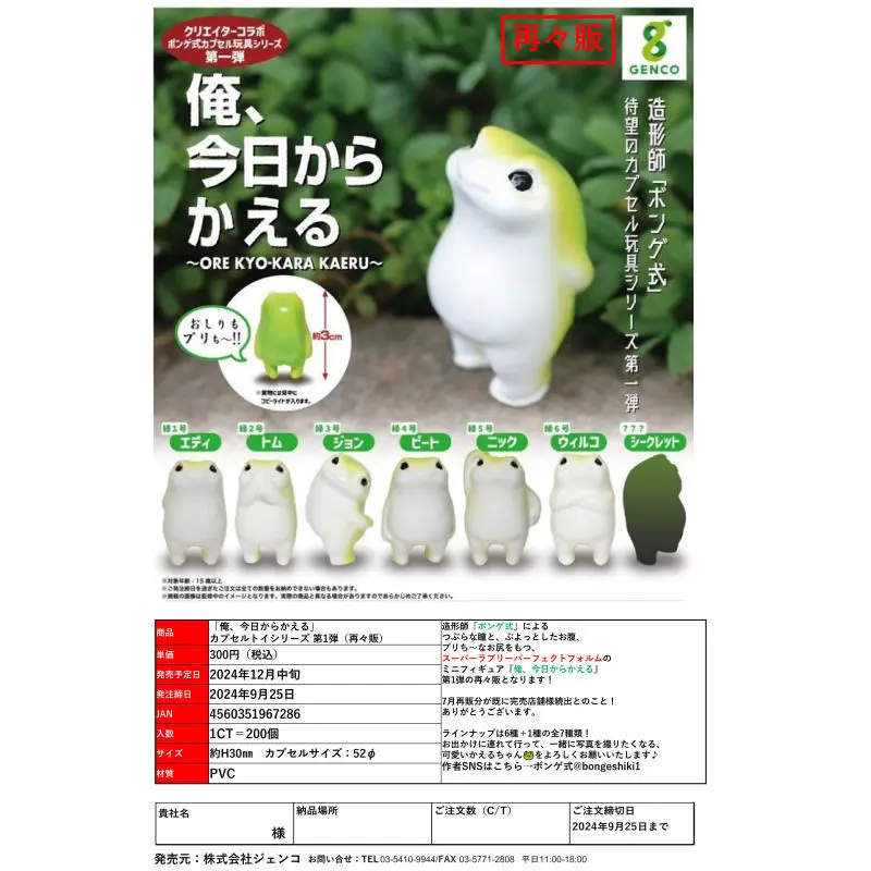 

Japan Hma Gashapon Capsule Toy Become A Little Frog From Today Resale Cute Big Eye