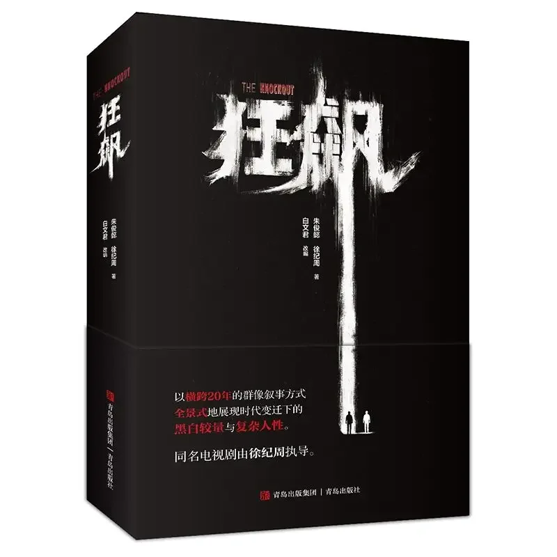 

Hurricane TV series of the same name urban novel Starring Zhang Yi, Zhang Songwen and Li Yitong books