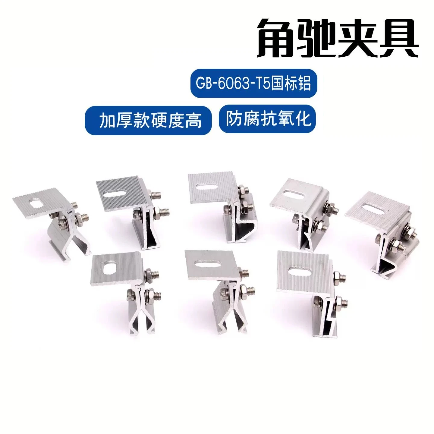 Color steel tile roof photovoltaic fixing fixture, solar bracket angle chi edge locking clamping accessories