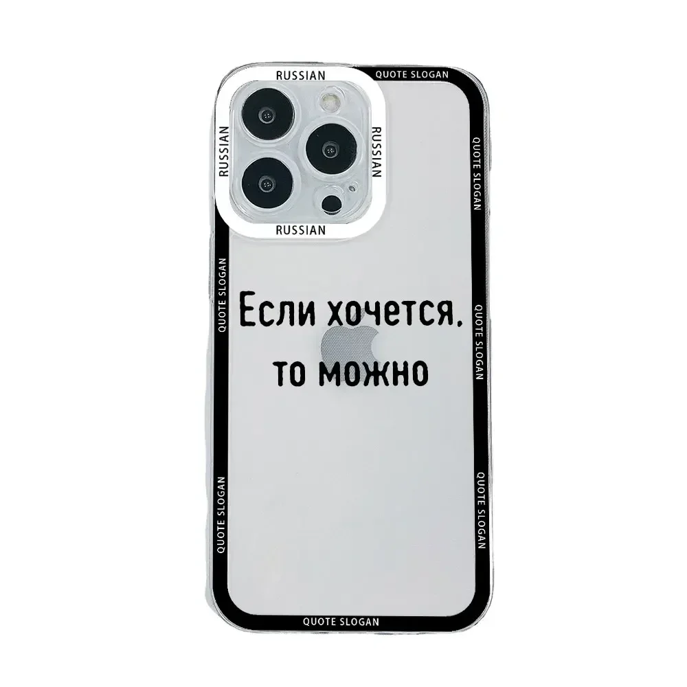 Popular Word Clear Phone Case for IPhone X XS MAX XR 11 12 13 14 15 16 Pro Max Plus  Russian Quote Slogan Shockproof Cover image 5