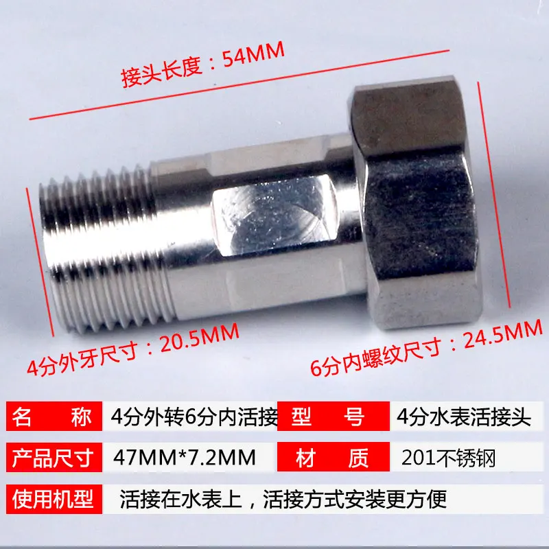 Water meter connector booster pump stainless steel pipe connector 20MM external tooth to 25MM internal tooth movable connector