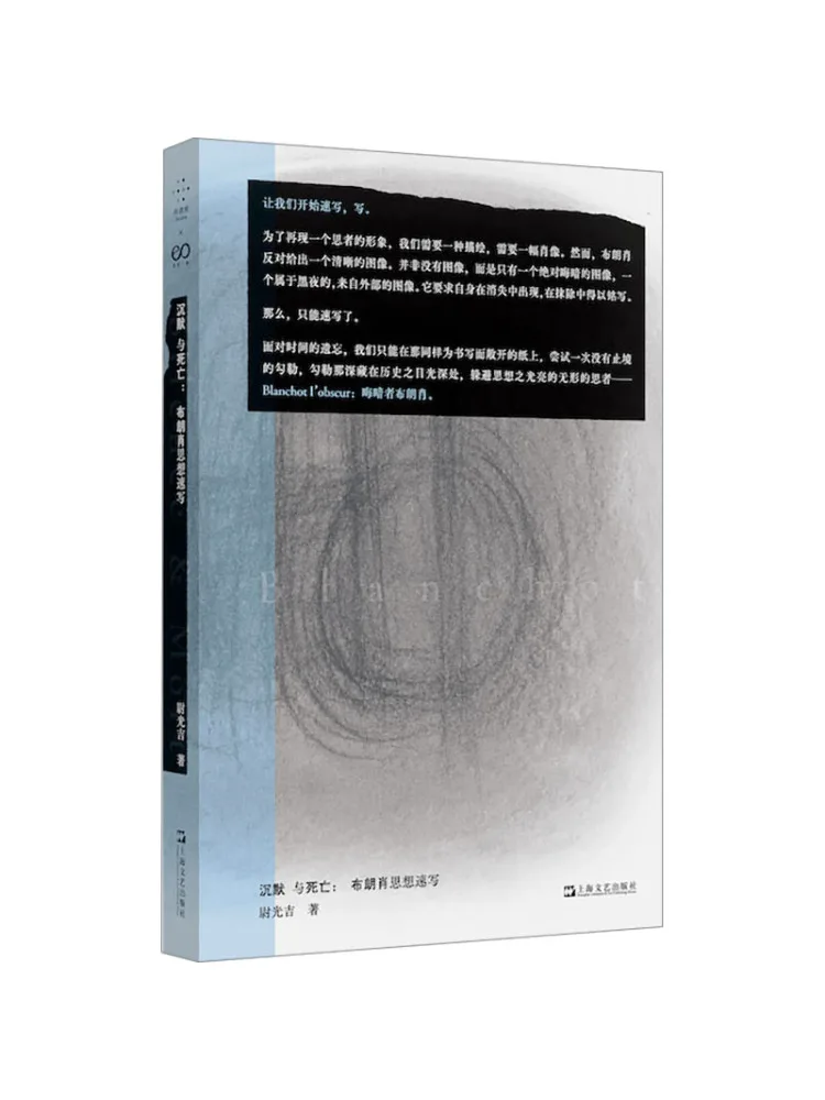 

Книга-Winshare Silence and Death Эскиз мысли Бланчкота