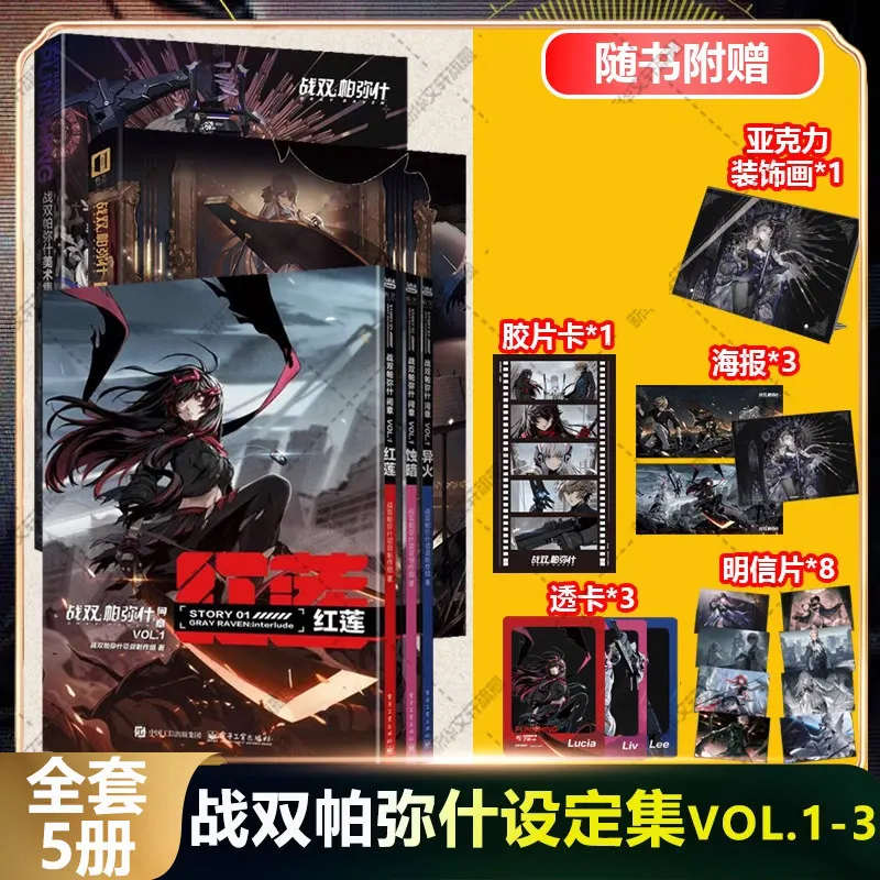 Punishing Gray Raven Official Setting Collection Vol 1-3 Game Art Book With Bonus Posters Cards Acrylic Decor