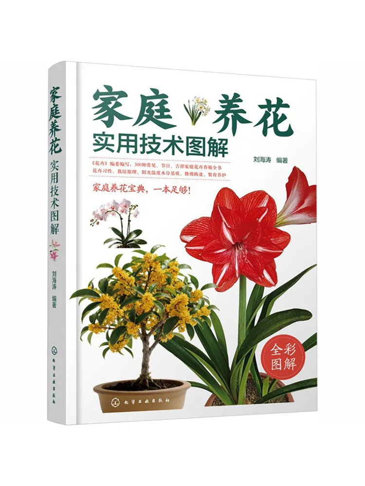book-winshare-illustrated-practical-techniques-for-home-flower-cultivation