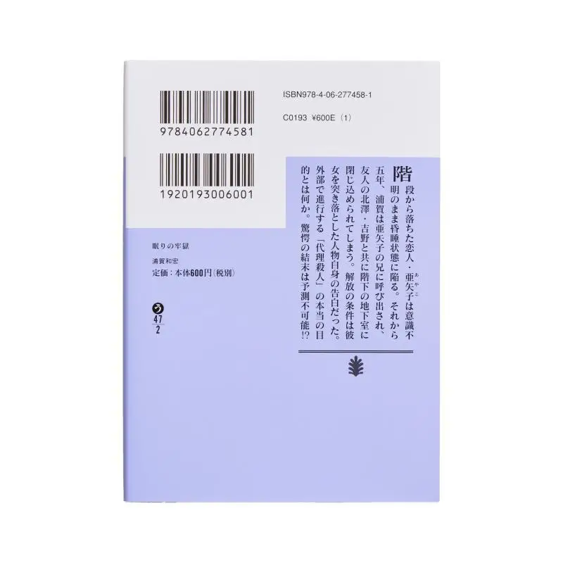 Sleep Prison Kazuhiro Uraga Kodansha 9784062774581 Book