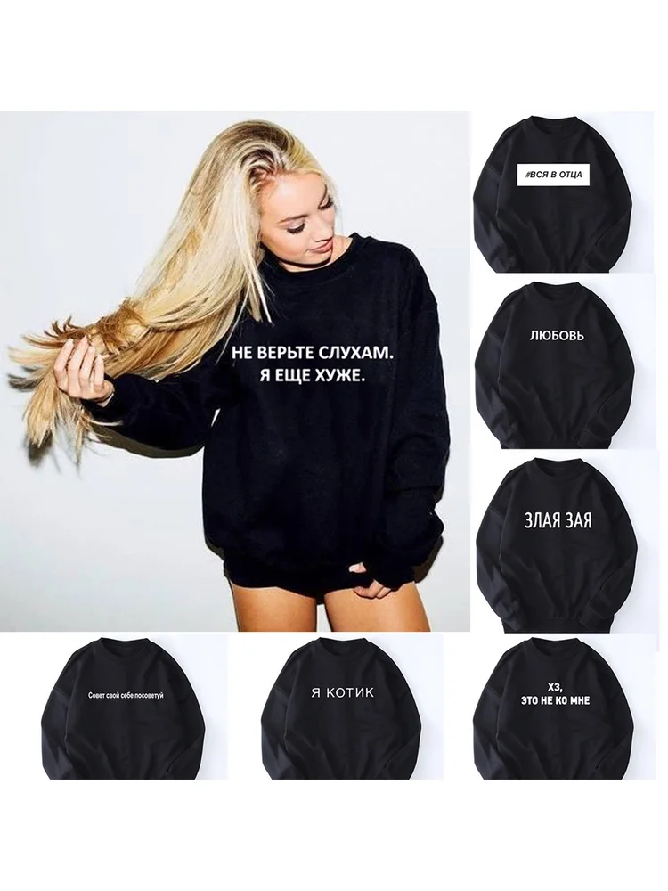 

Women Black Sweatshirt with Russian Inscriptions O-Neck Streetwear Harajuku Pullovers Brushed Vintage Female Lady Tops Sudaderas