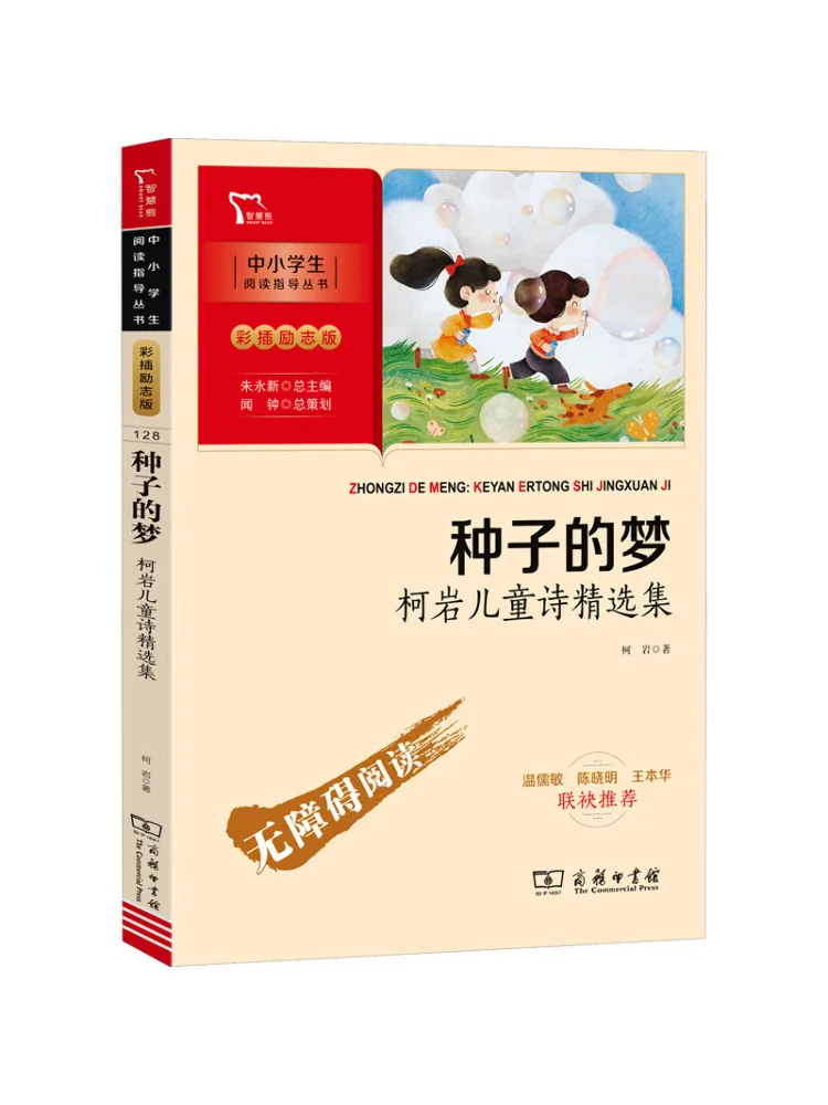 

Book-Winshare The Dream Of Seeds a Collection Of Ke Yan’s Kidsren’s Poems