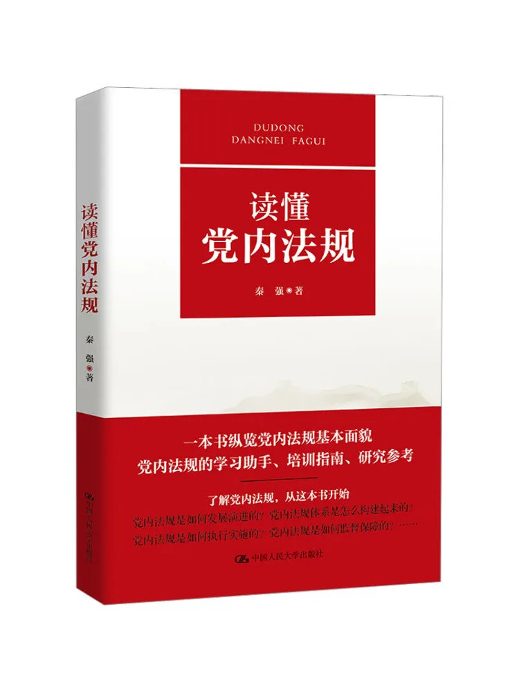 Book-Winshare Understand the Party's Internal Regulations