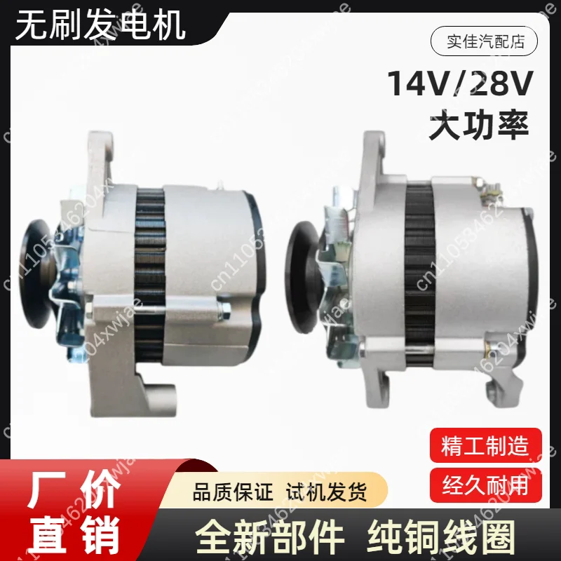 Brushless Alternator 14V 28V Car Truck Tractor Forklift Loader Fit Chaochai Yunnei Jianghuai Quanchai Engine Replacement Parts