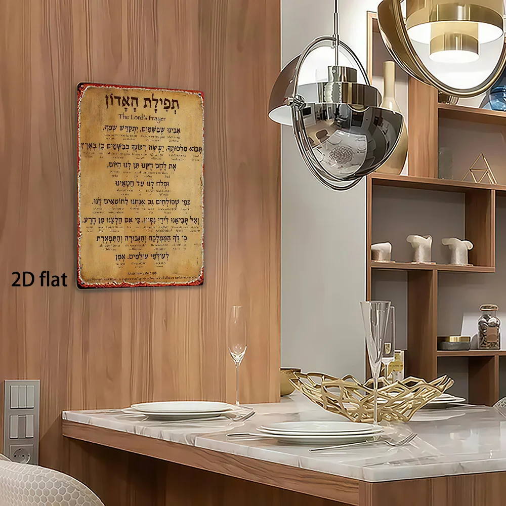 CIFbuy Vintage Aluminum Wall Art Waterproof Hebrew Prayer Sign For Home Office Living Room Indoor Outdoor Room Decor