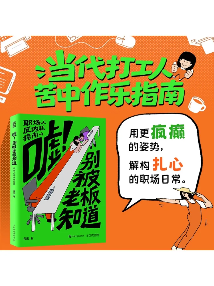 

Book-Winshare Shh Don't Let the Boss Know Workplace Anti Conflict Guide