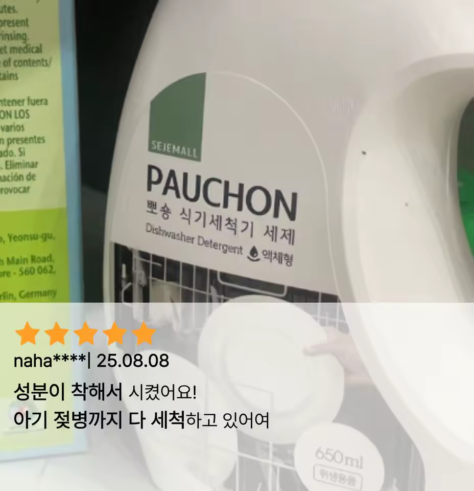 뽀숑 액상 세제 EWG 그린