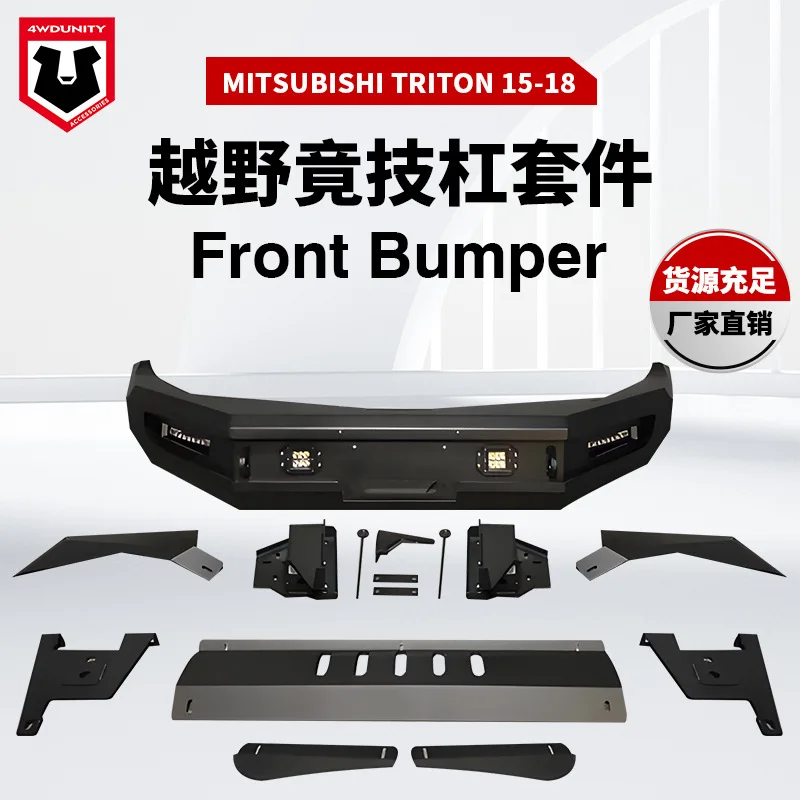 

Подходит для MITSUBISHI TRITON 15 + передний бампер, передний бампер, передний бампер, анти-треш-бар