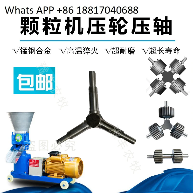 Granulator press wheel shaft, one-piece forming press roller grinding roller shaft 160/260/300/400 machine accessories