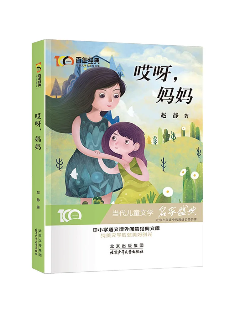 Book-Winshare A Hundred Years Of Classic Children's Literature Oh Mom