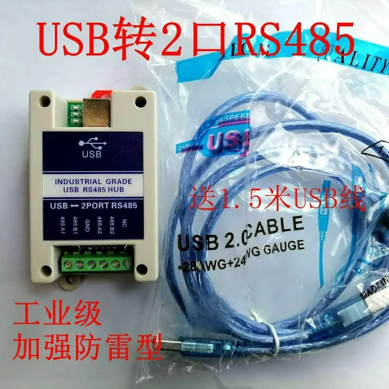 Промышленный последовательный конвертер USB в 232/485/422, 2 порта RS485 в USB, защита от перенапряжений, совместимость с WIN7/8/10, в наличии SSN.
