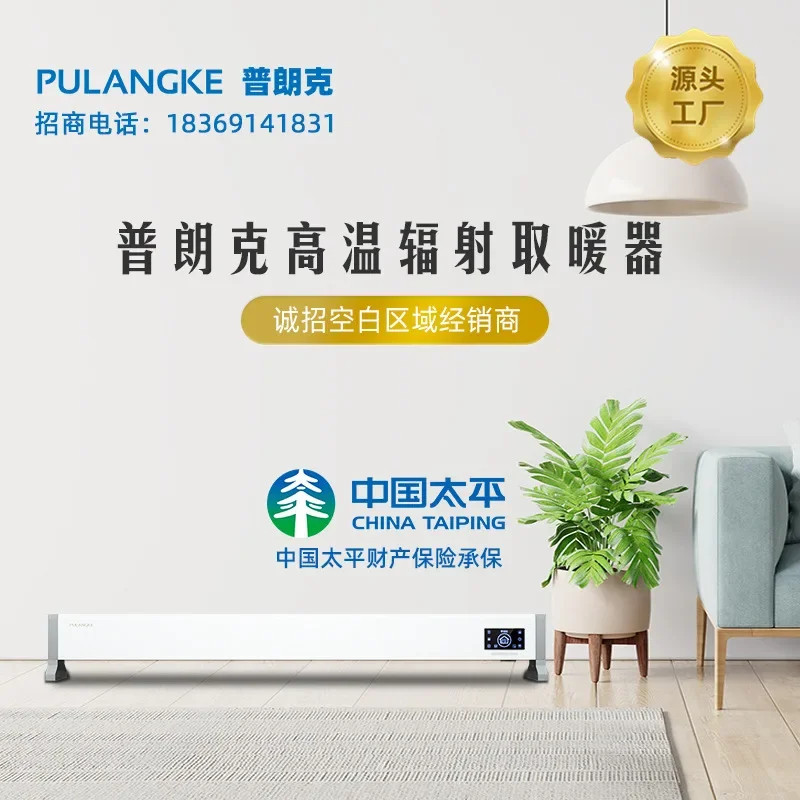 Planck skirting electric heater manufacturer direct sales engineering electric intelligent voice heater