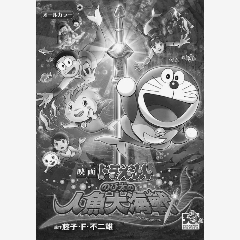 Nobitas Great Mermaid Battle Fujiko F No 2 Male Shogakukan 9784091411204 Livre