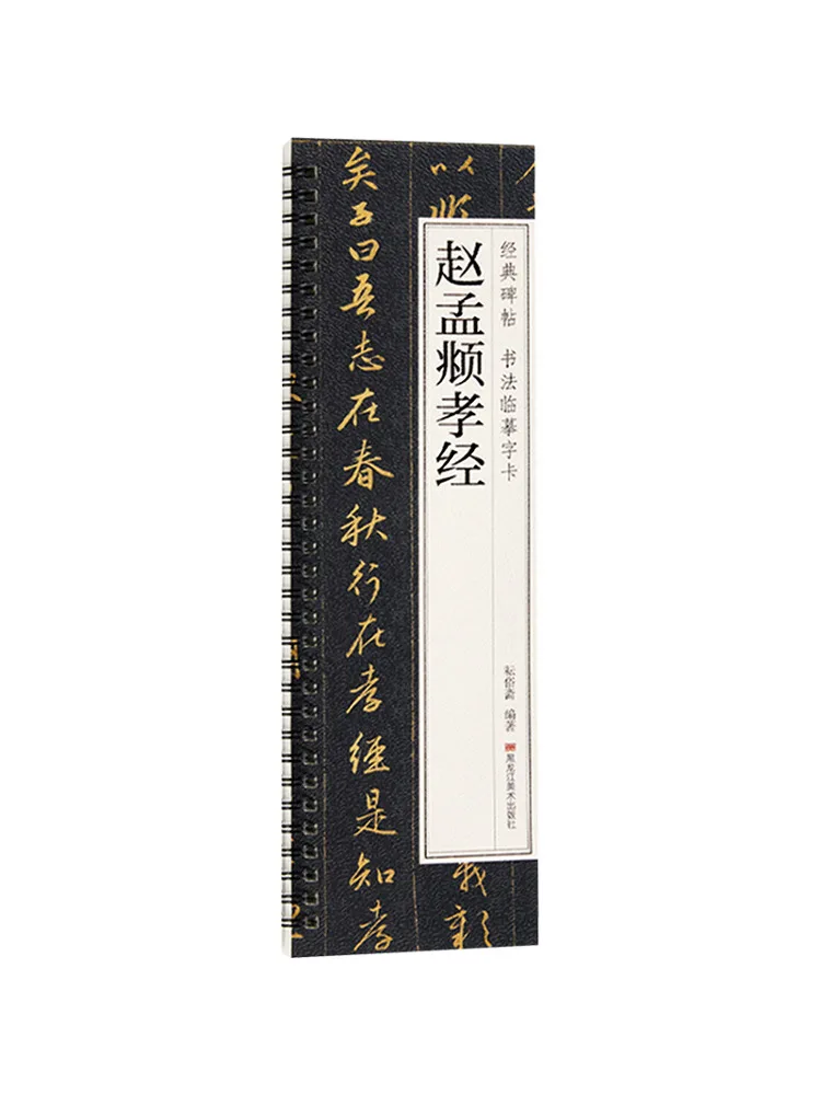 

Книга-Winshare Zhao Meng's Book Of Filial Piety