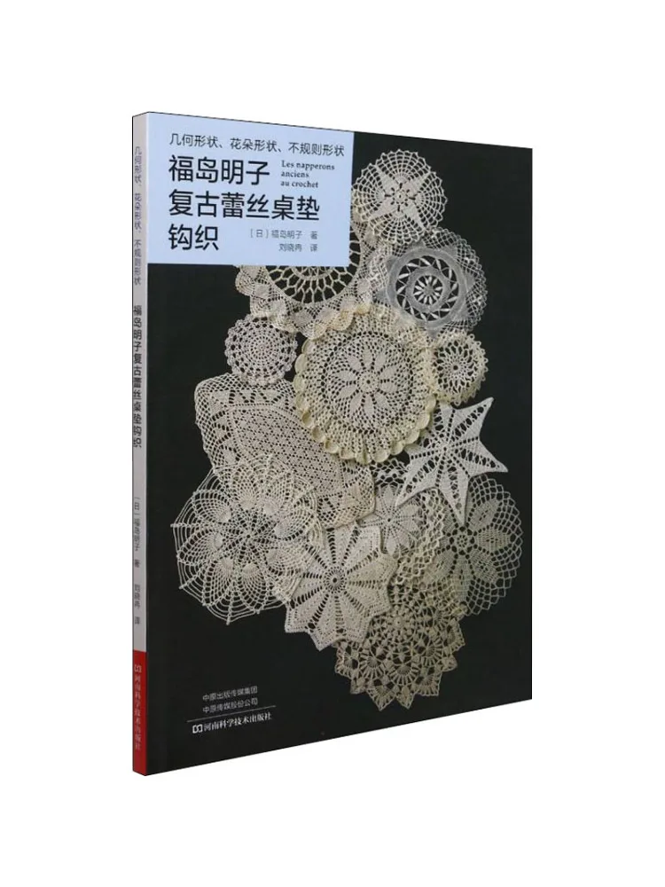 

Winshare Fudao Hoiko Retrolace Table Mat Crochet Books