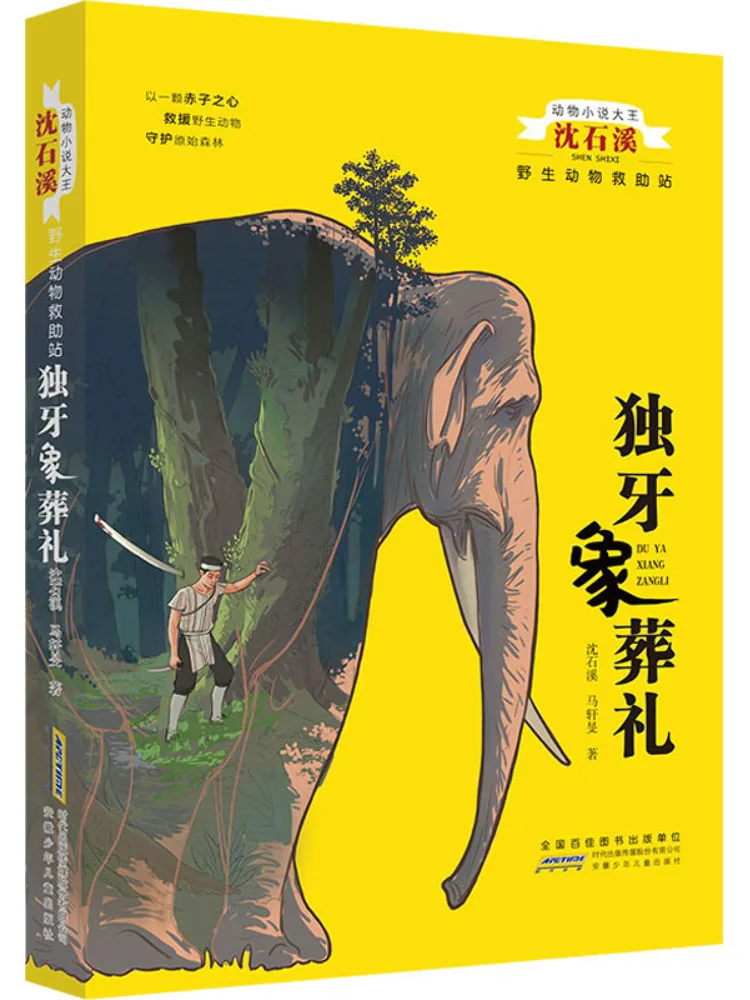 

Книга-Winshare One Зубчатый слон Похороны