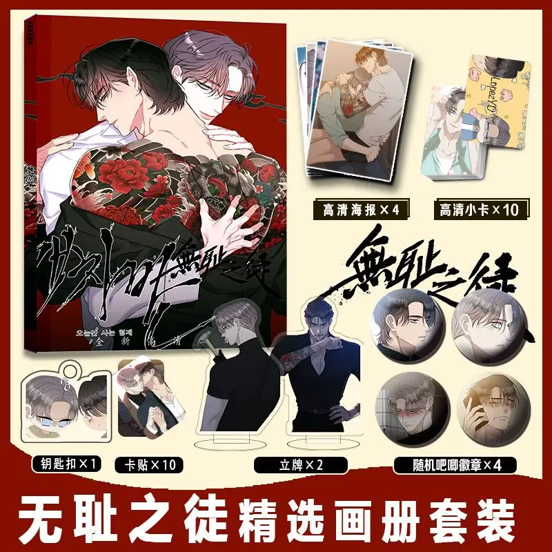 Shameless Huang Biliu's chaotic dance peripheral album collection signboard keychain small card badge poster card sticker