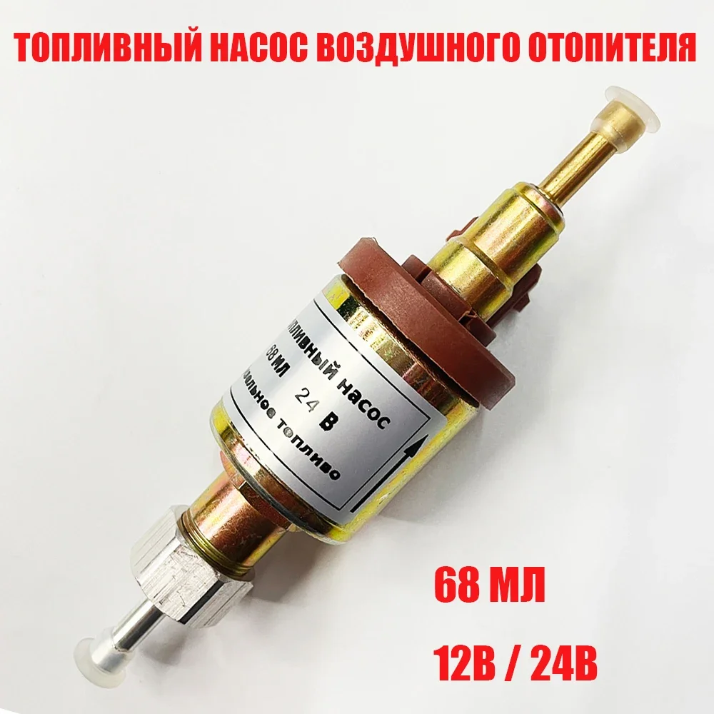 

Fit for Russian Brand Car Air Diesel Parking Heater 12V 24V 68ml Oil Fuel Pump Pulse Metering Pump Easy To CleanТопливный Насос