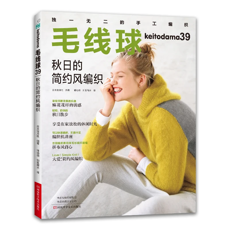 

Keitodama Vol.39 Autumn Simple Style Weaving Magazine Creative Pullover Vest Mohair Crochet Knitting Sweater Tutorial Book