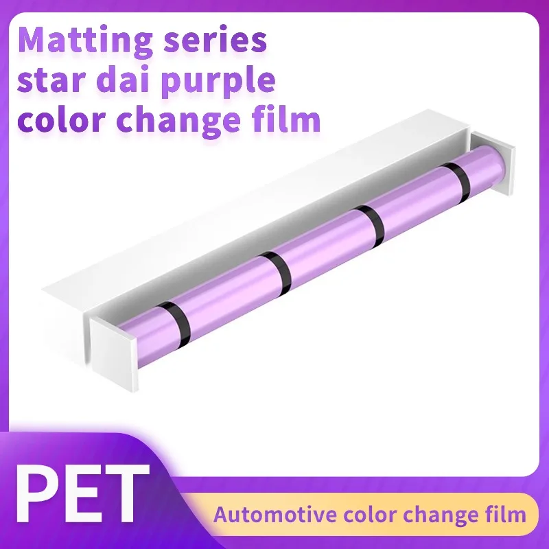 Matting series: Xingdai purple color change film, auto parts, PVC car film, PET full film