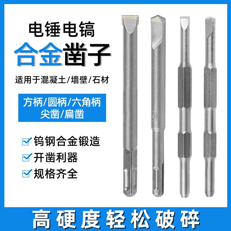 Electric Hammer Pick Chisel Shovel Wall King Square Handle Round Handle Smooth Rod Hexagonal Alloy Chisel Head Concrete Slotted