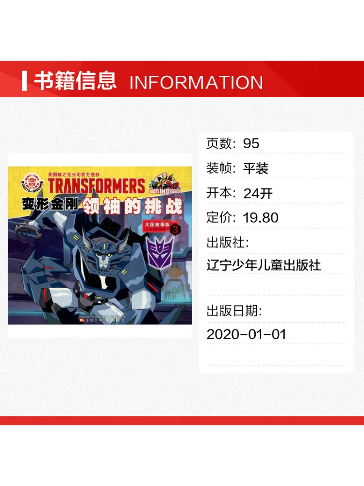 Book-Winshare Transformers Leader's Challenge 3 Large Picture Story