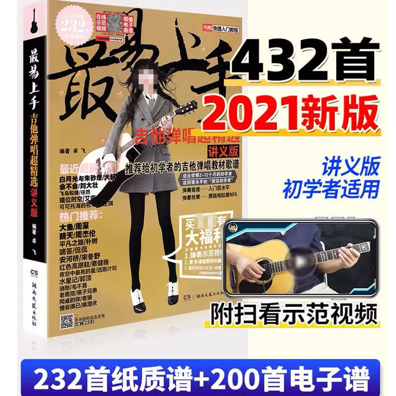 Folk Guitar Examination Standard Course Third Edition Book Wang Ying