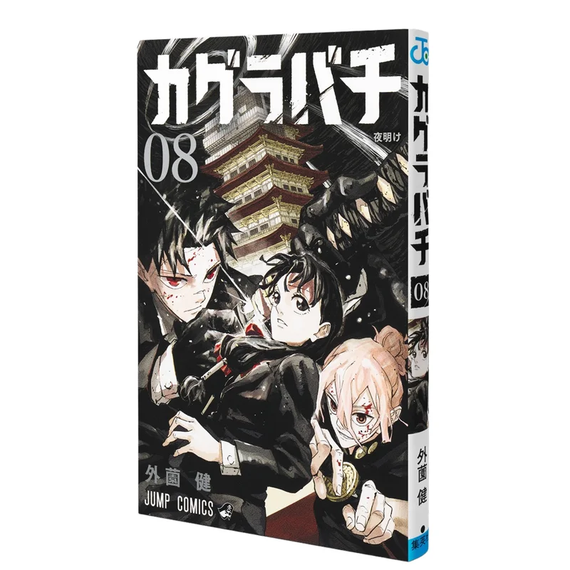 

Kagrabachi 08 Mr Youdaoplaceholder0 Ken Shueisha 9784088845661 Book