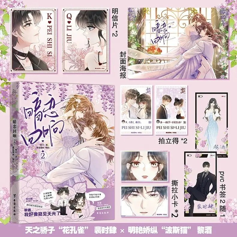 Secret Affection Echoes 2 Author: One Cut Moon Young Adult Urban Romantic Comedy Graphic Novel book