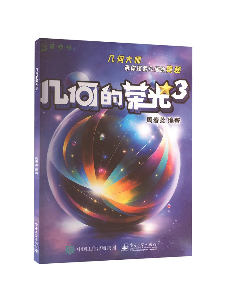 Book-Winshare The Glory Of Geometry 3