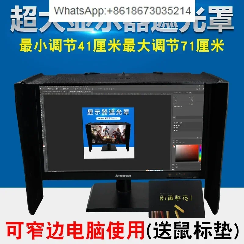 Computer monitor, hood, light shield, anti-prying screen 17-27 inch computer display screen, anti-reflective.