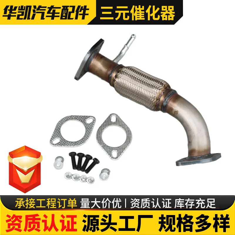 Suitable for modern ternary catalytic converters, front exhaust manifolds, catalytic converters, Hyundai Elantra