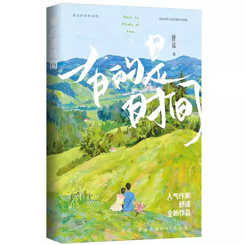 Imagem -02 - Shu Yuan Sweet Pet Romance Literatura Livro Vida Amorosa Juventude Literatura Livro há Muito Tempo