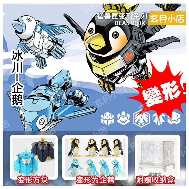 

52TOYS Beast Box Chimelong Glacier Emperor Penguin Trendy Mech Transformation Toy Model Children's Birthday Gift