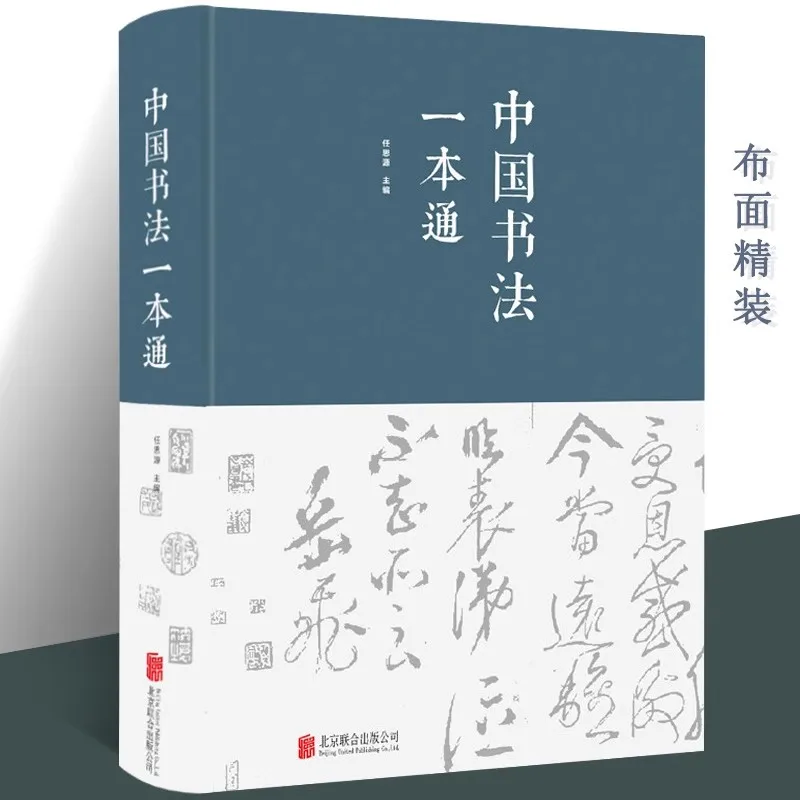 Calligraphy By Renowned Chinese Calligraphers Throughout History, Including Seal Script and Regular Script copybook