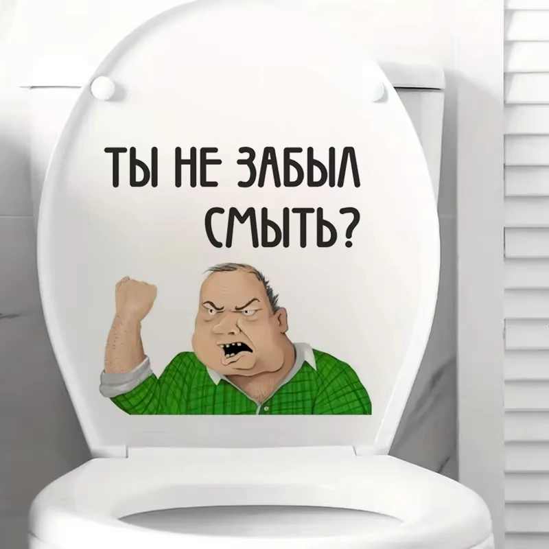 

Наклейка на унитаз Ты не забыл смыть - Wall Sticker Toilet Lid Stickers Home Decoration Waterproof Decals S787